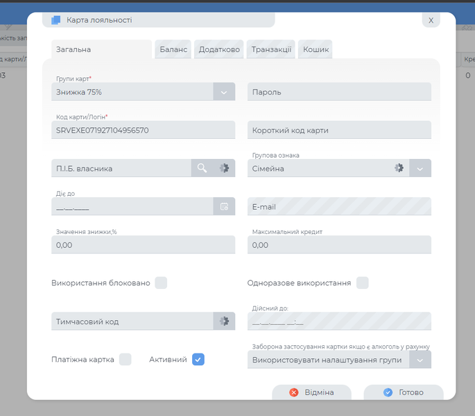 Файл:Форма додання дисконтної карти.png