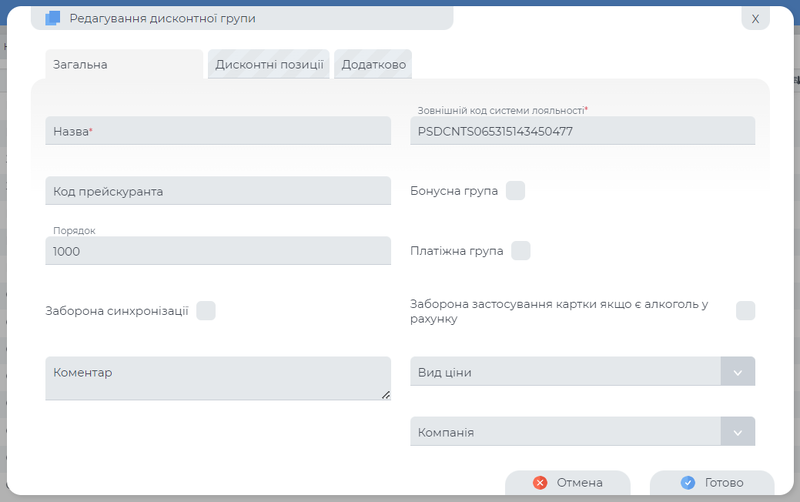 Форма створення групи дисконтних карт.png