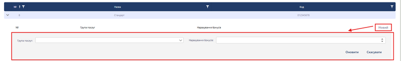 Файл:Доавання групи послуг.png