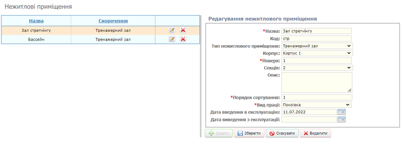 Нежитлові приміщення.png