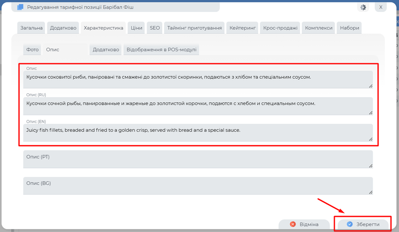 Збереження опису.png