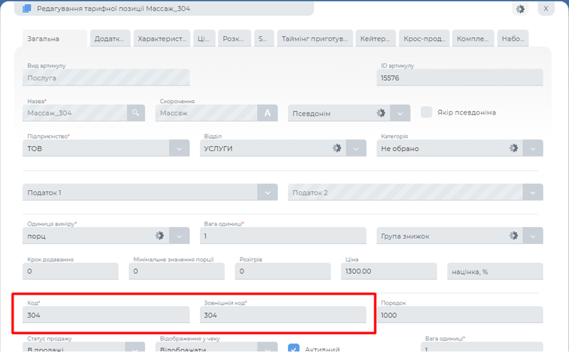 Код послуги хмс в посі.png