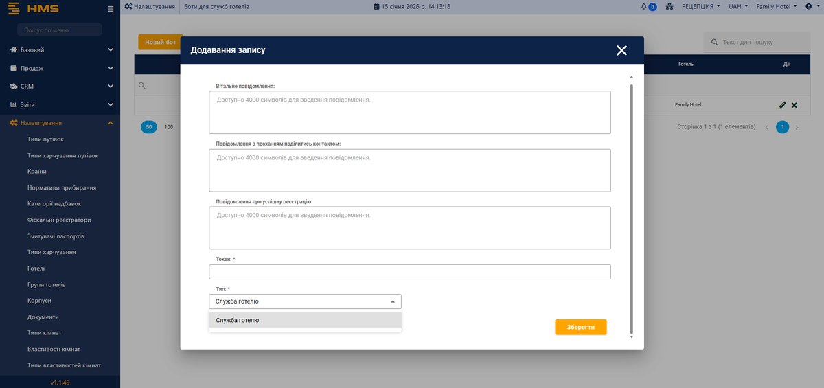 Додавання бота .png