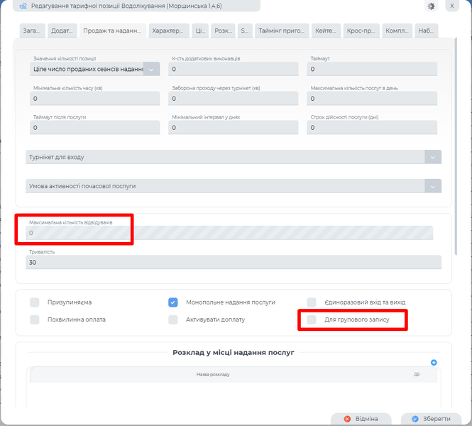 Файл:Для групового запису.png
