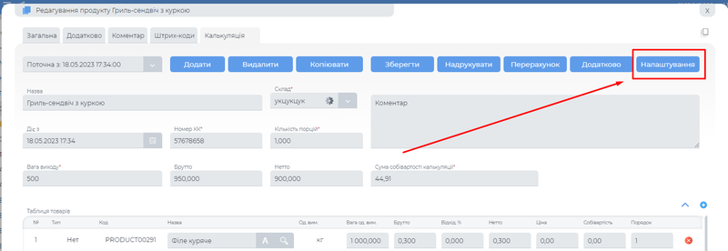 Налаштування Брутто Нетто.png