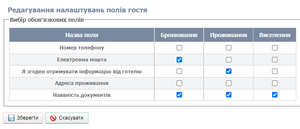 Редагування налаштувань полів анкети.png