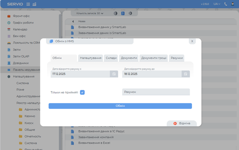 Файл:Вкладка обмін.png