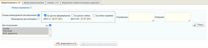 Вивантаження в 1С.png