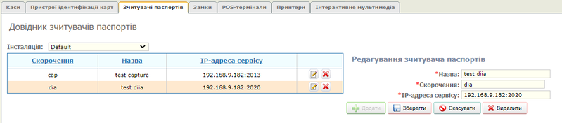 Файл:Зчитувачі паспортів.png