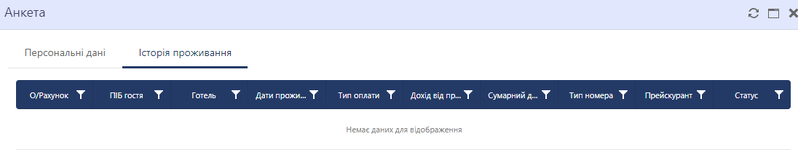 Файл:Анкета гостя срм 2.png