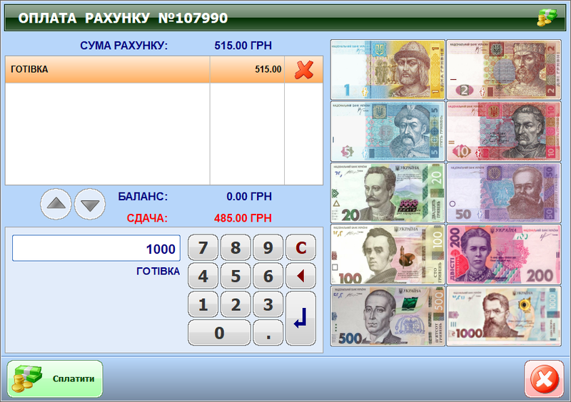 Файл:BillPaymentCash.png