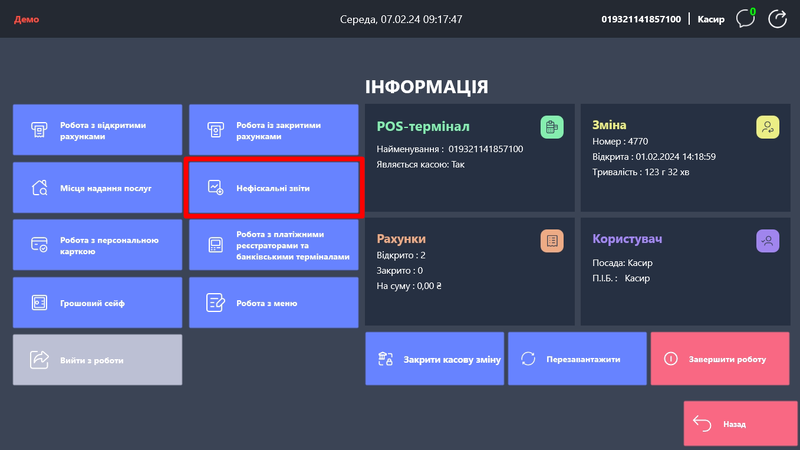 Нефіскальні звіти.png