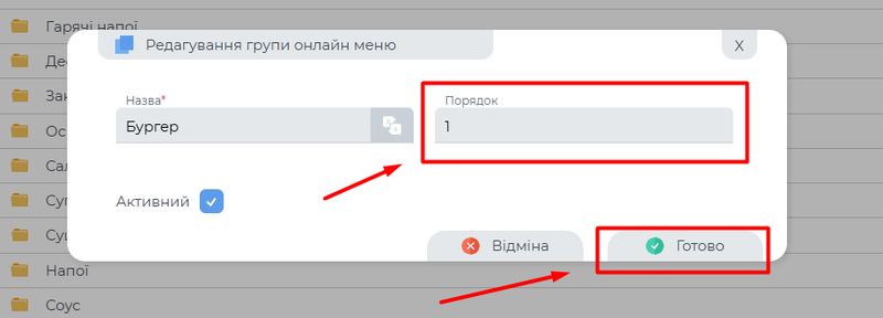 Зміни в редагуванні онлайн меню.png