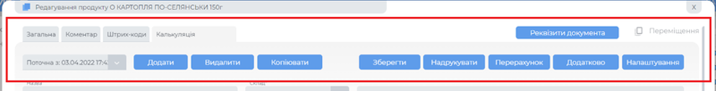 Калькуляція. функціональні кнопки карти.png