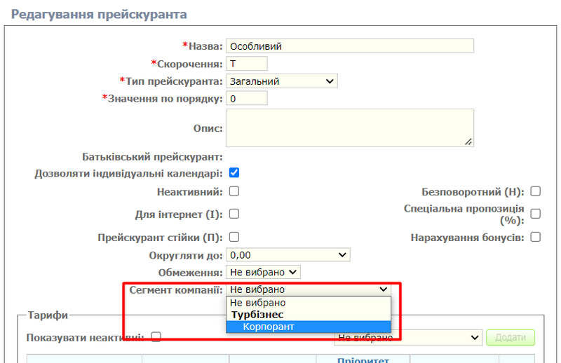 Прейскурант сегменти.png