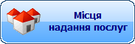 Відкриті рахунки