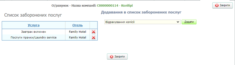 Карта компанії заборона послуг.png