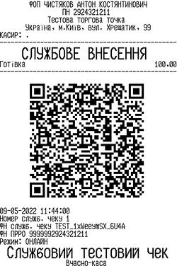 Внесення готівки
