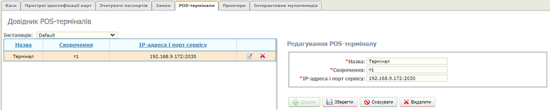 POS-термінали.png