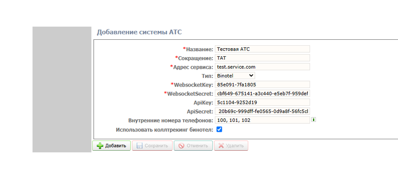 Файл:Settings binotel.png