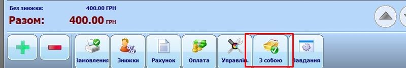 Кнопка "З собою".jpg
