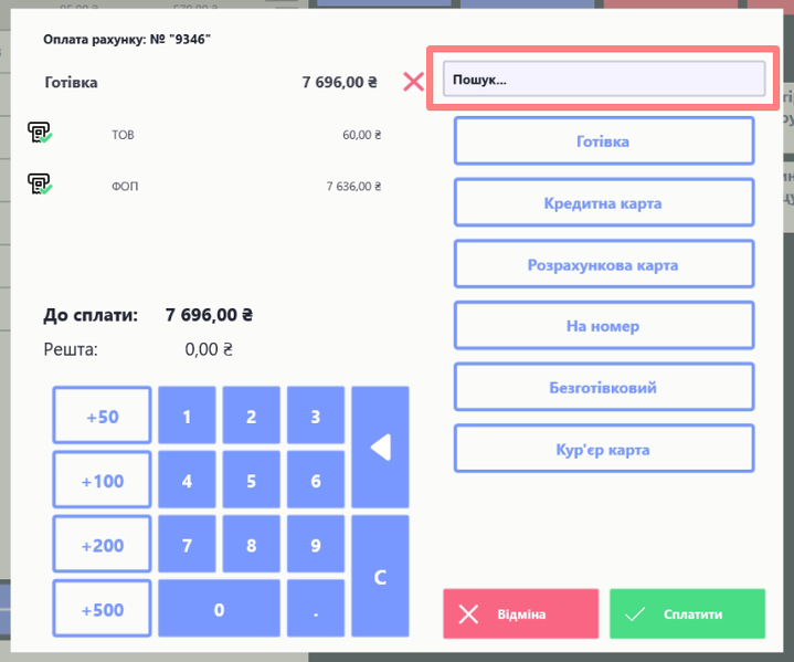 Файл:Payment search.png
