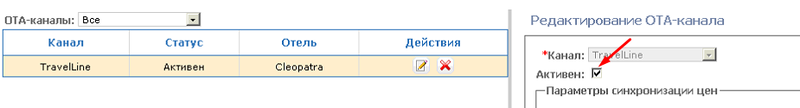 Файл:TravelLine screenshot 18.png