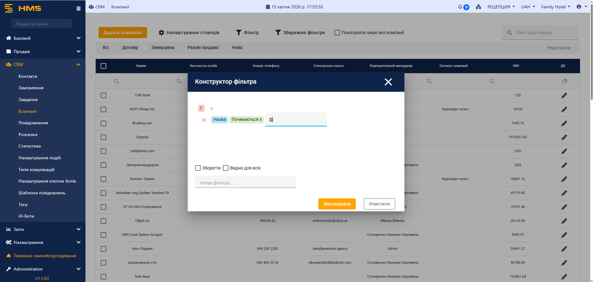 Конструктор фільтра срм компанії.png
