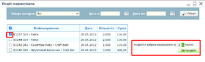 Поділ нарахувань.png