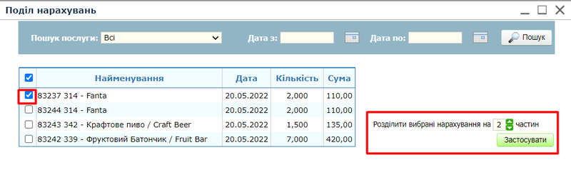 Файл:Поділ нарахувань.png