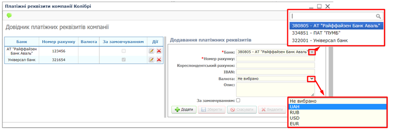 Додавання платіжних реквізітів.png
