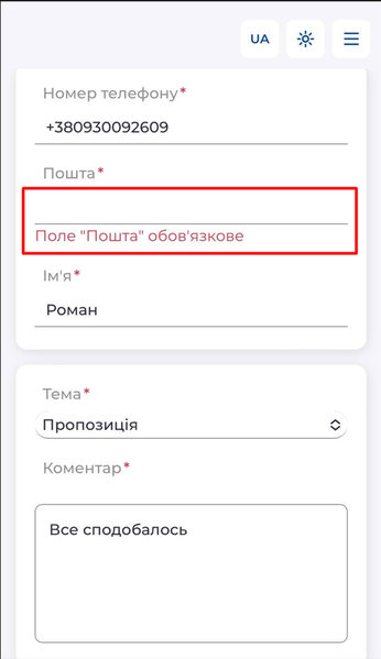 Файл:Пошта мобільна версія.png