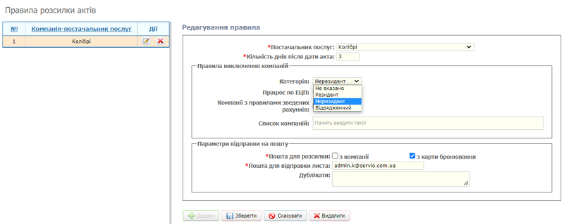 Файл:Бухгалтерія правила розсилки актів.png