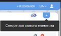 Створення нового елемента.jpg