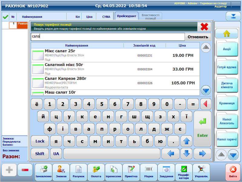 Файл:BillInfoStopListAdd.png