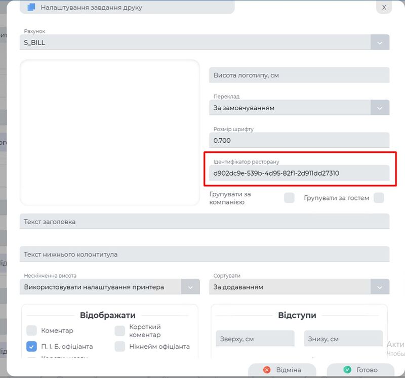 Ідентифікатор ресторану.jpg