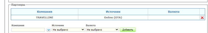 Файл:TravelLine screenshot 6.png