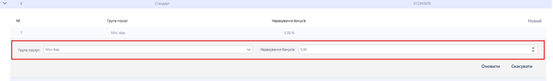 Файл:Редагування групи послуг.png