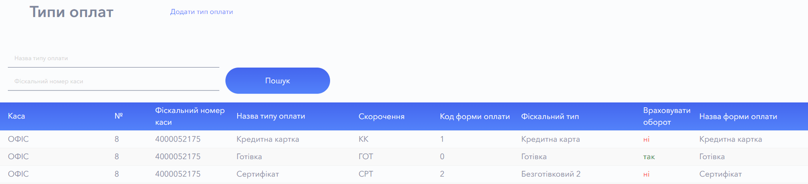 Типи оплат 5.png