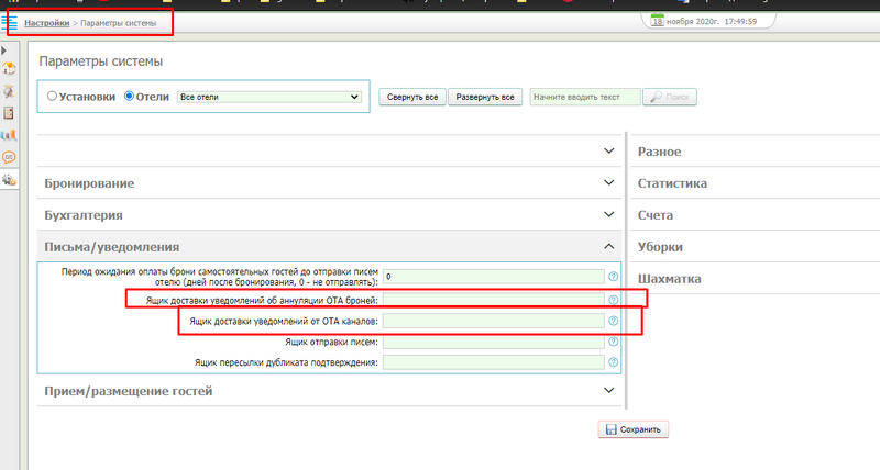 Файл:TravelLine screenshot 19.png