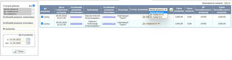 Рахунки, які очікують рішення.png
