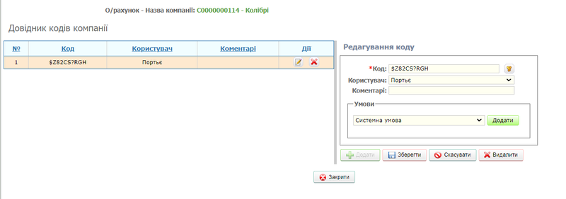 Карта компанії паролі.png