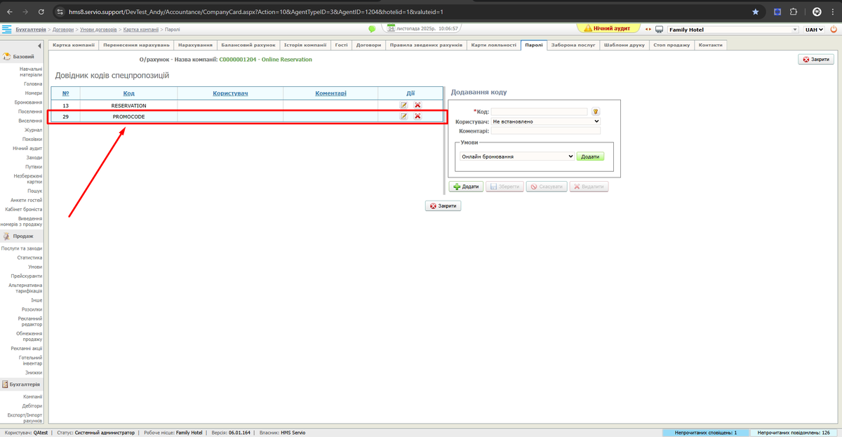 Доданий промокод.png