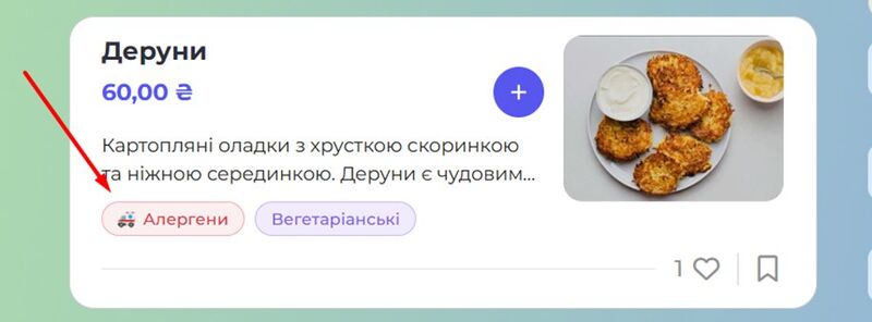 Файл:Відображення алергенів у СС.jpg