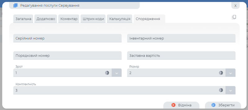 Спорядження.png