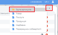 Меню додавання номенклатура.png