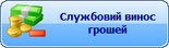 Вилучення коштів
