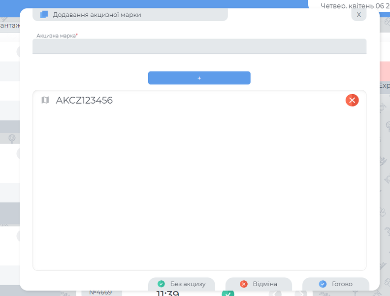 Файл:Вікно додання акцизної марки.png