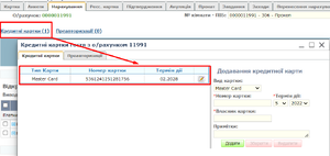 Кредитні картки.png