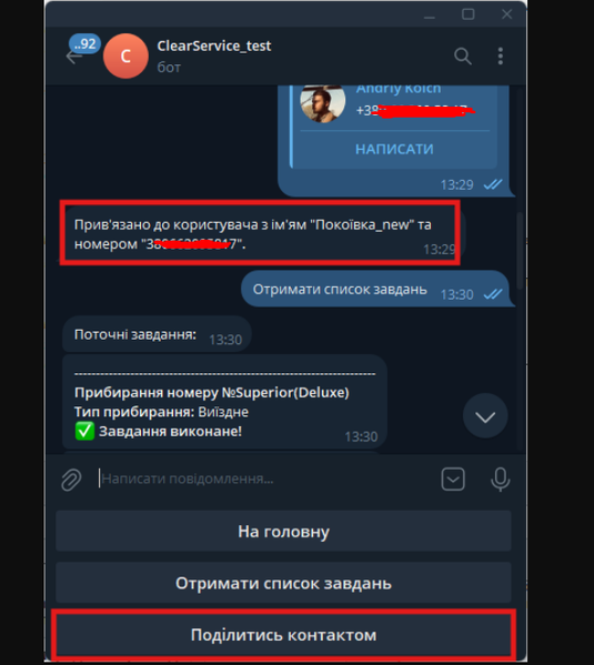 Файл:Покоївка персонал2.png